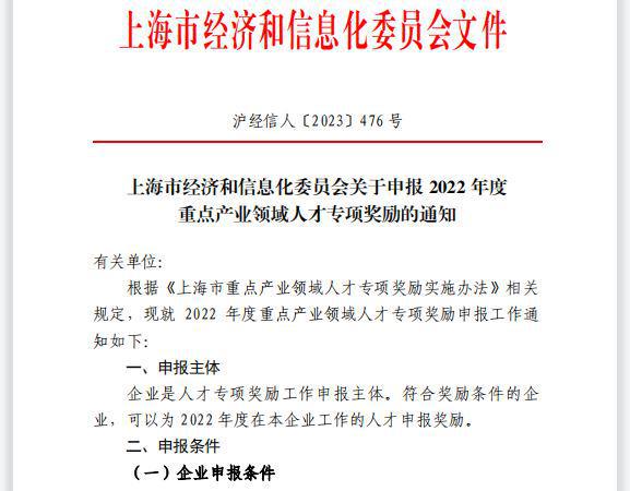 上海重点产业领域人才专项奖励申报火热，城市繁荣的人才引擎驱动力