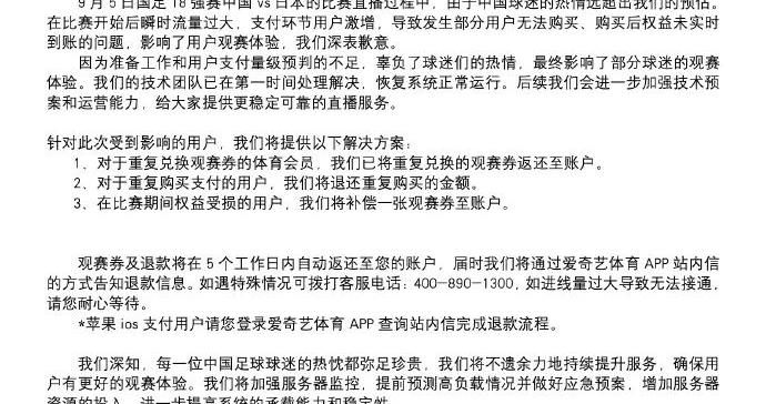 爱奇艺服务质量反思，致歉与补偿方案正式公布