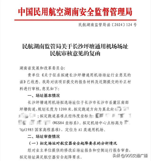 长沙新机场选址决策背后的内幕揭秘