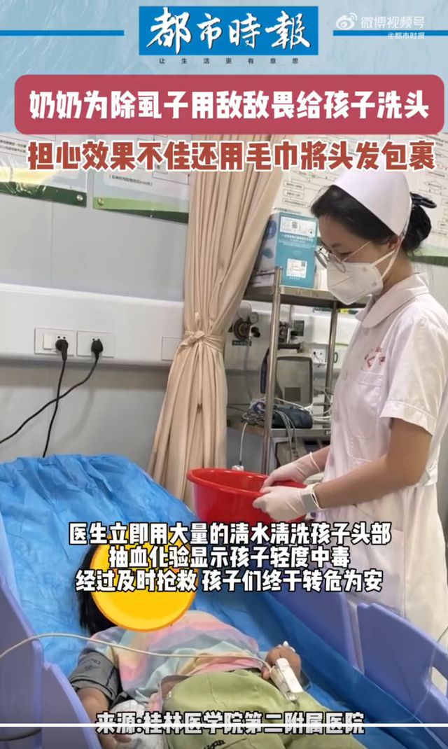 奶奶用敌敌畏给孙女洗头的惊人事件，背后的故事揭秘