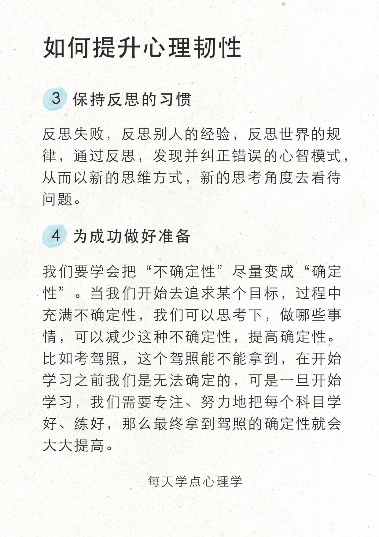 心理韧性，面对挑战的强大力量之源