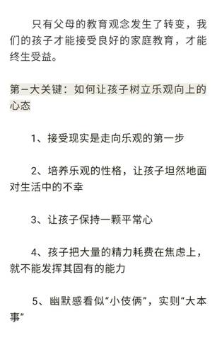 家庭教育，如何塑造孩子积极向上的心态？