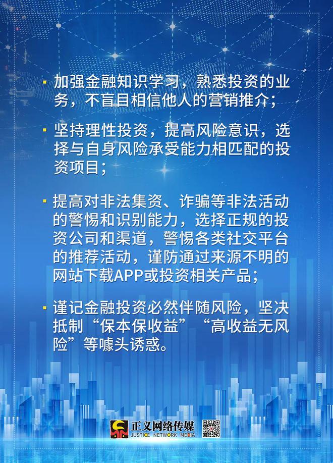 网上金融投资诈骗的防范策略与应对策略