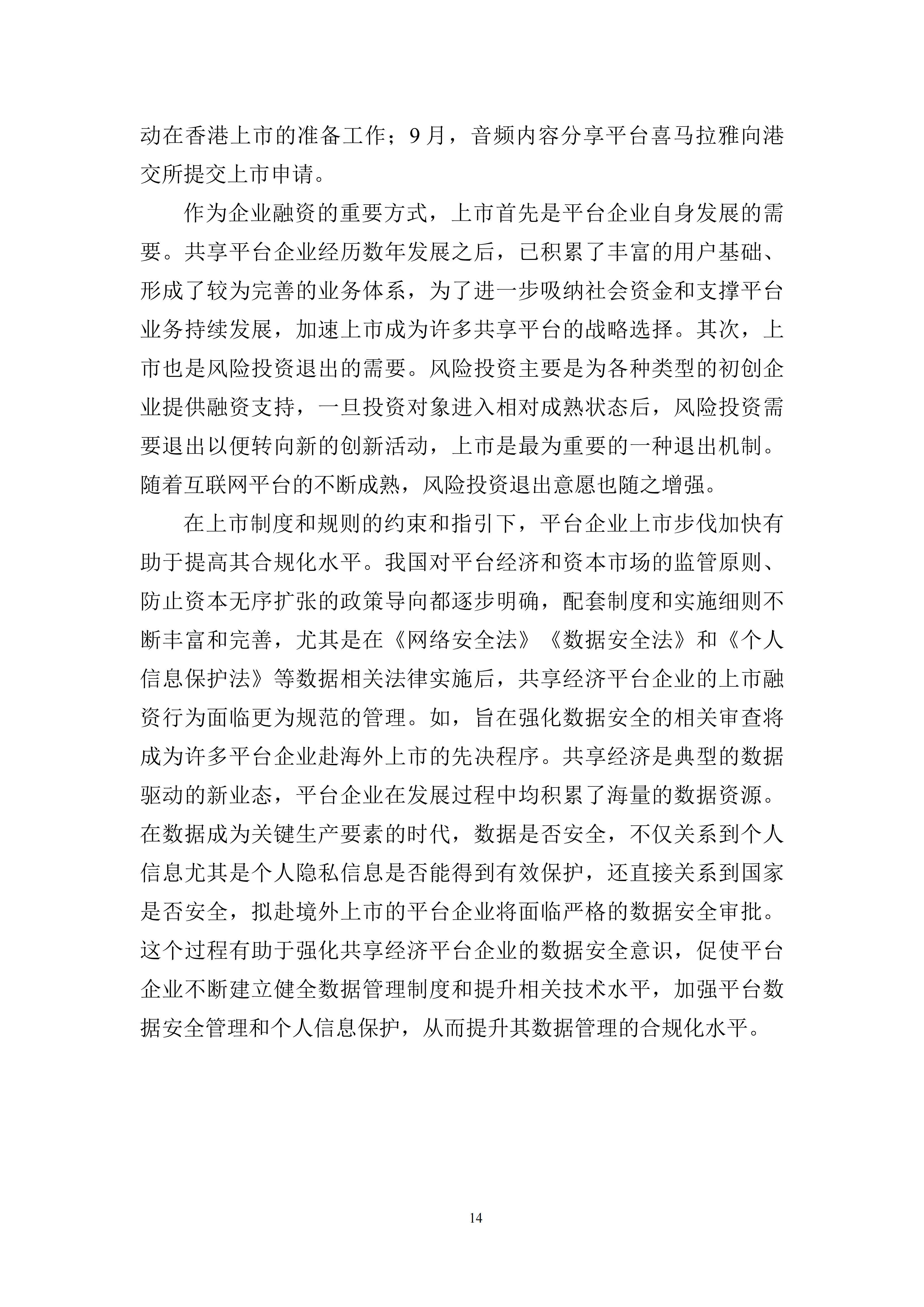 共享经济对中小企业的影响与挑战解析