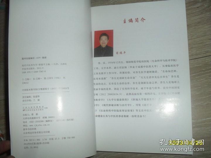 中医与现代医学结合，养生优势显著