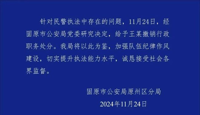 警方通报派出所工作人员殴打学生事件，反思与正义的呼声响起