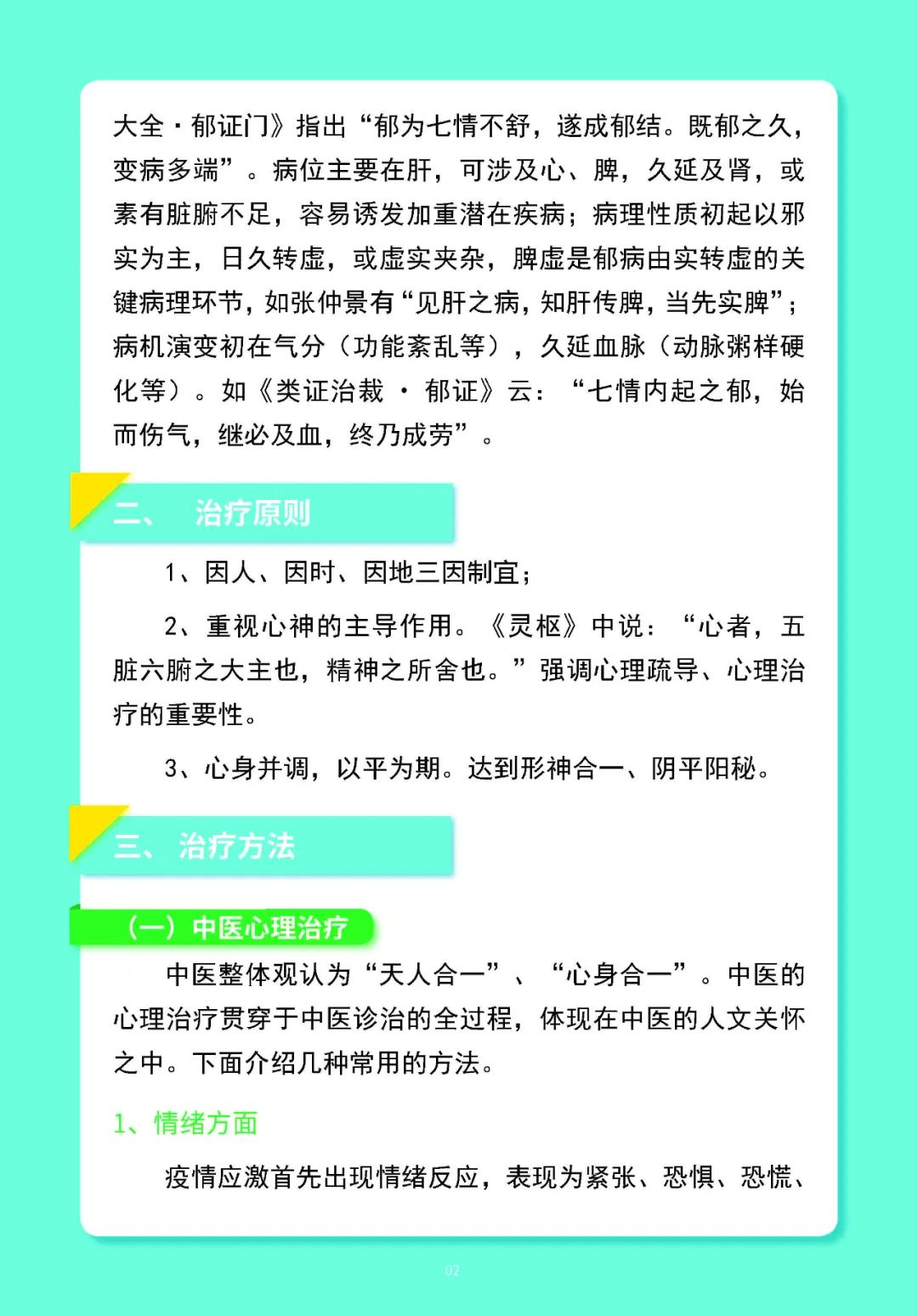 中医养生之道，缓解焦虑与抑郁情绪的自然疗法