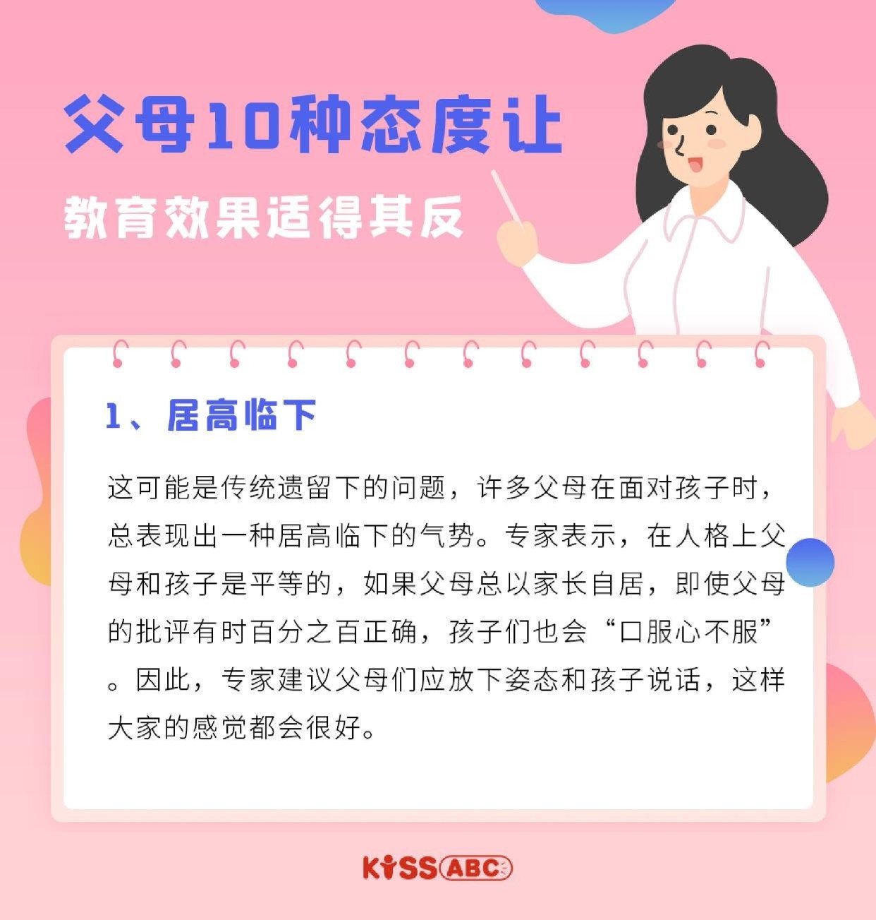 父母教育方式对孩子学习态度的影响研究