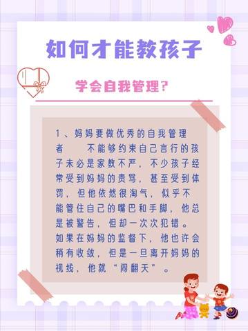 父母如何通过鼓励孩子学会自我管理