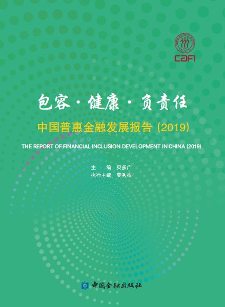 金融科技推动普惠金融经济效应的研究与探讨