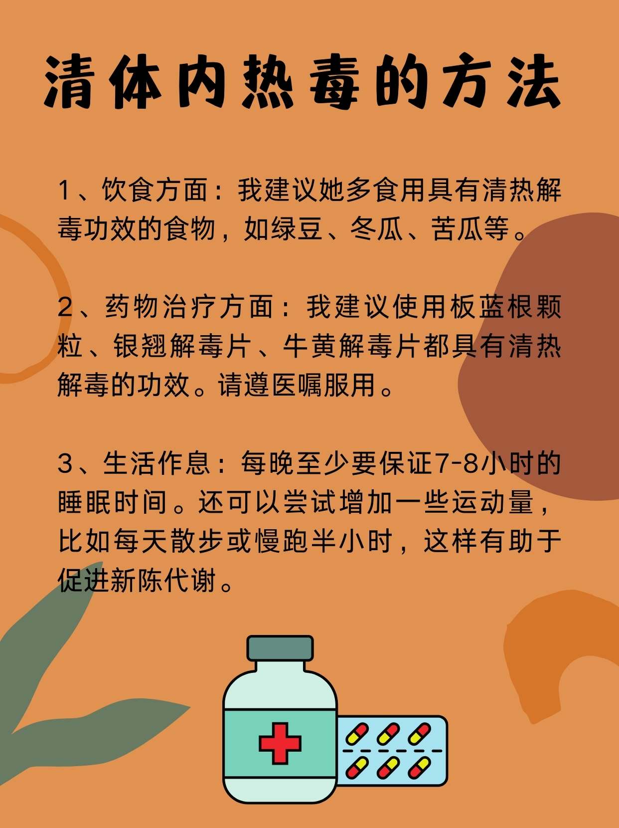 养生食谱，调理体内热毒的有效良方