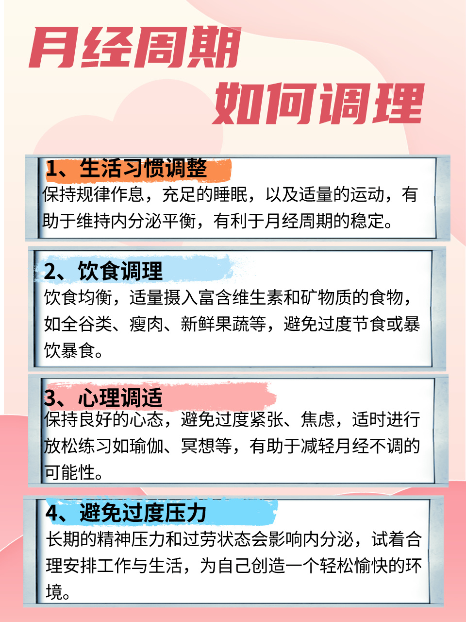 食疗调理月经周期的方法与技巧