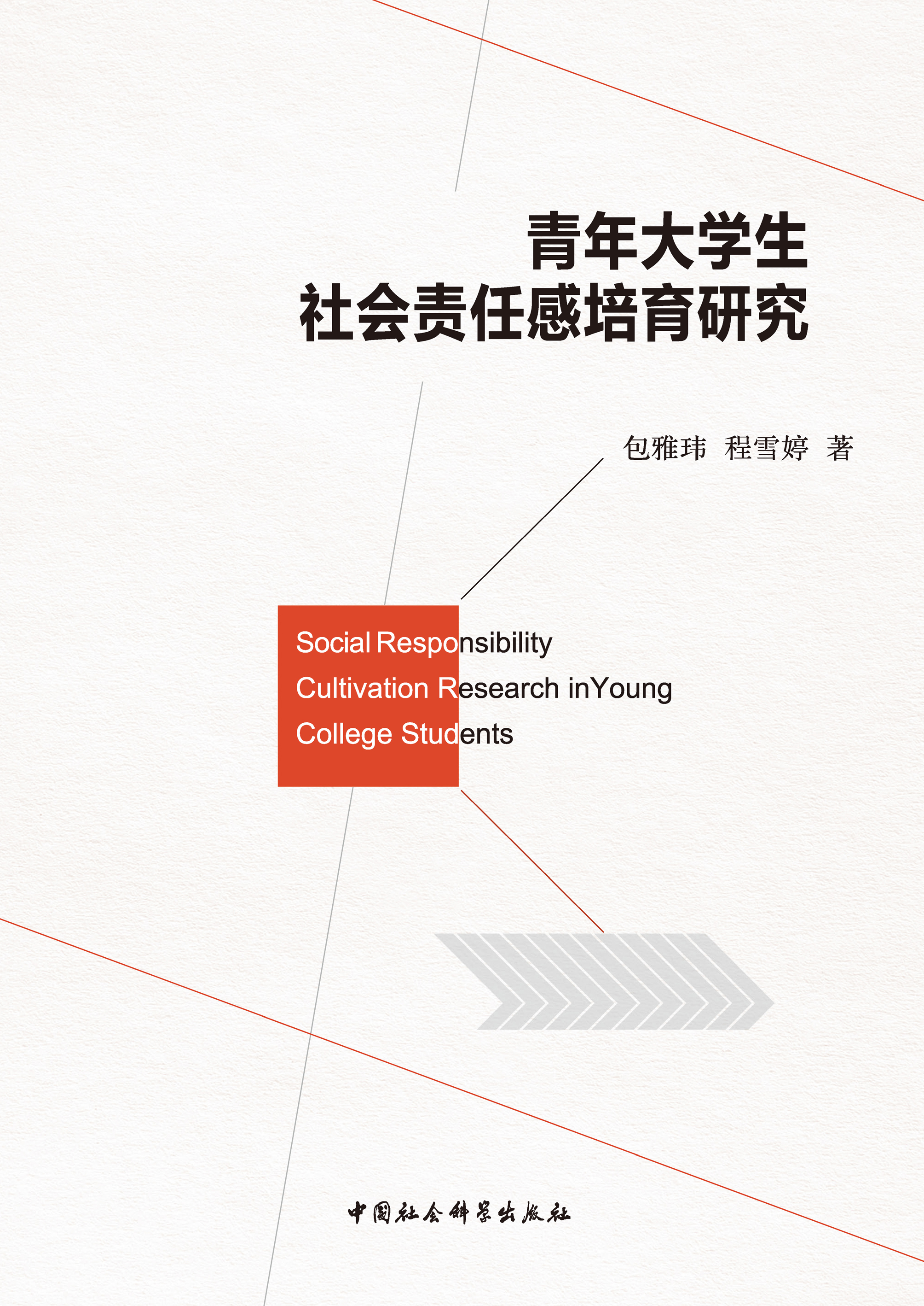 多文化教育，培育学生社会责任感之关键