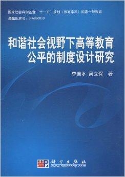 教育公平，构建和谐稳定社会的关键驱动力