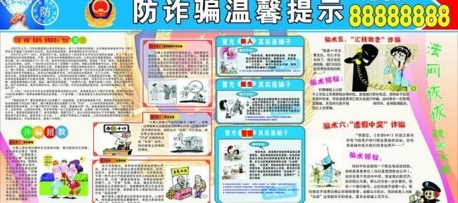 防止假冒公司招聘诈骗攻略