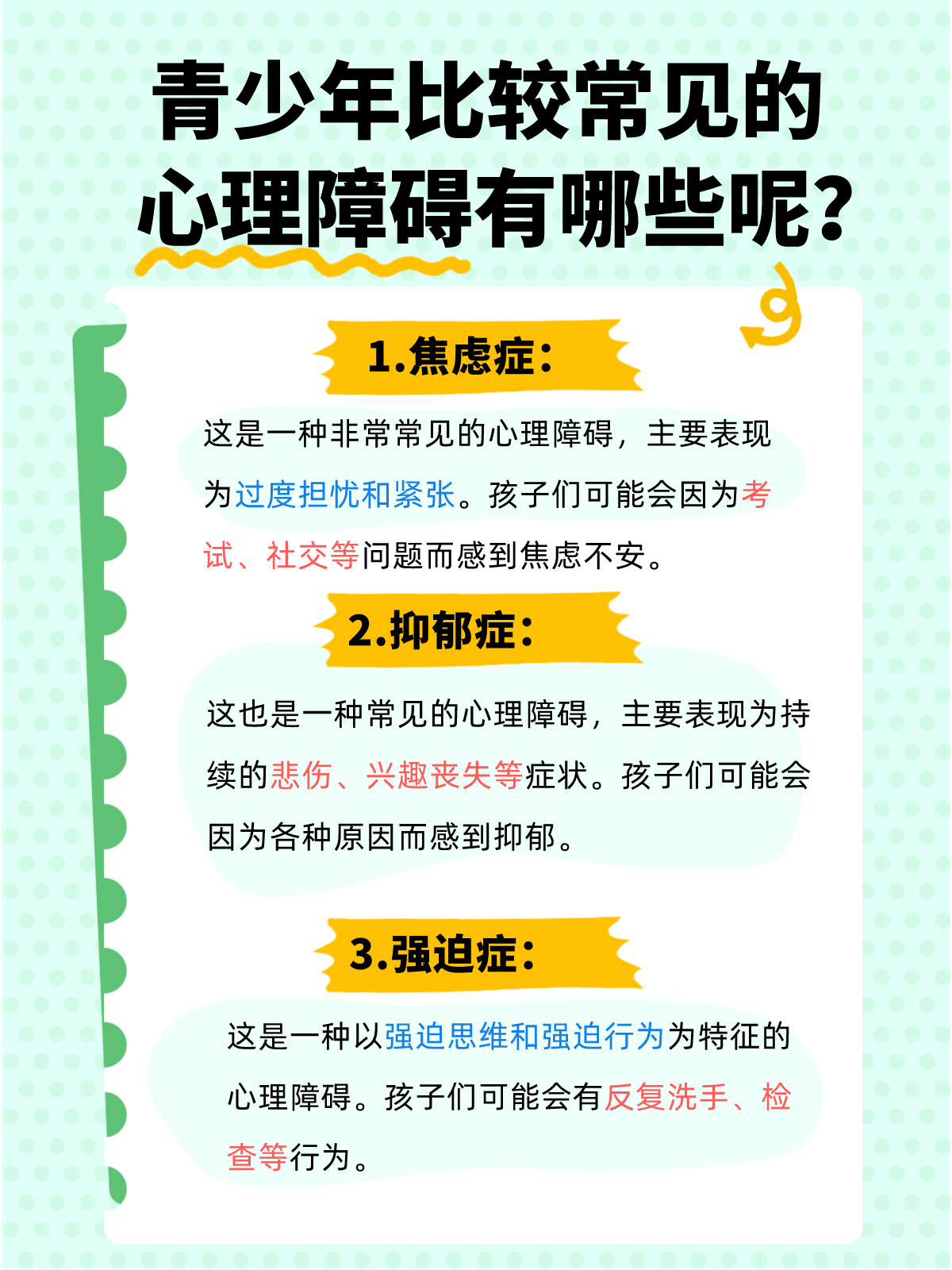 青少年心理健康教育，改善人际关系的有效途径