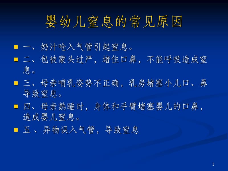 婴幼儿窒息急救方法与注意事项指南