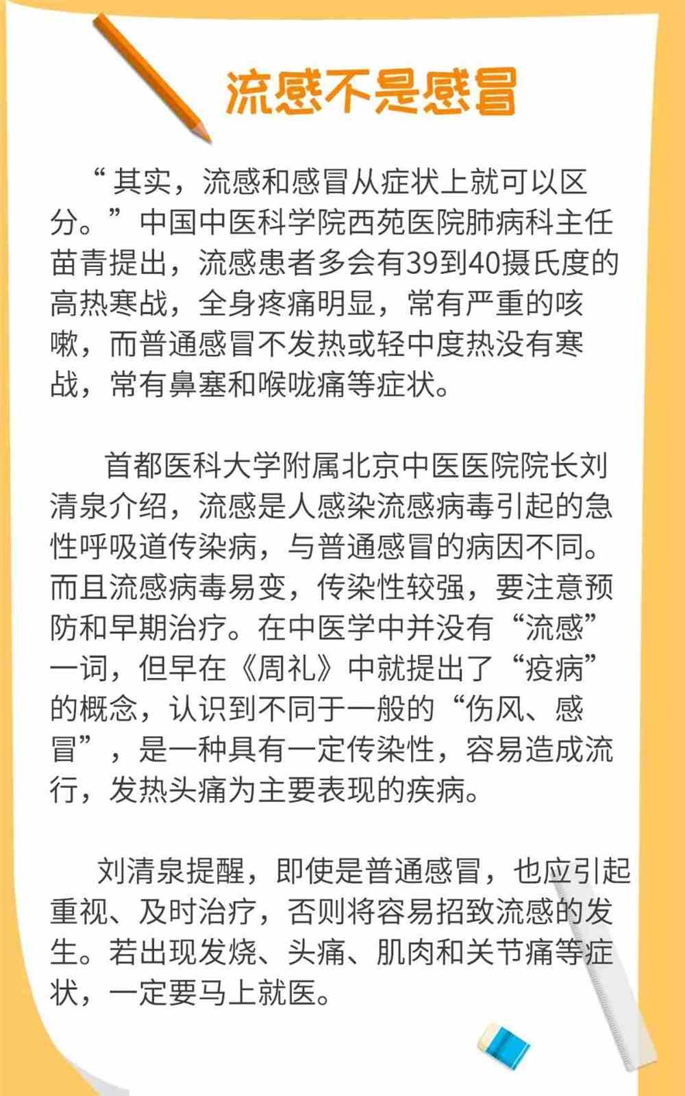 中医预防感冒与流感的方法与策略