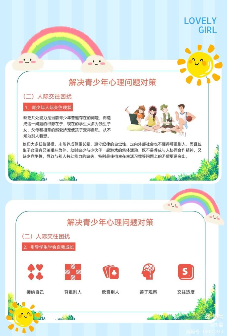 青少年心理健康教育与社会适应的促进之道