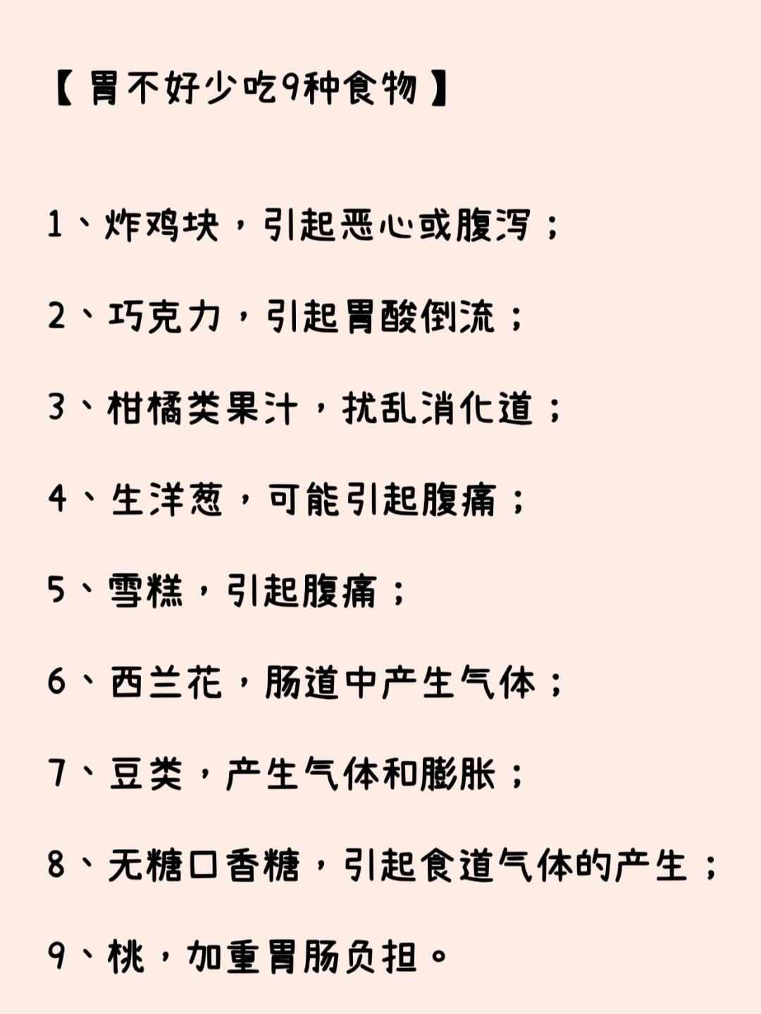 如何通过食物改善胃部不适