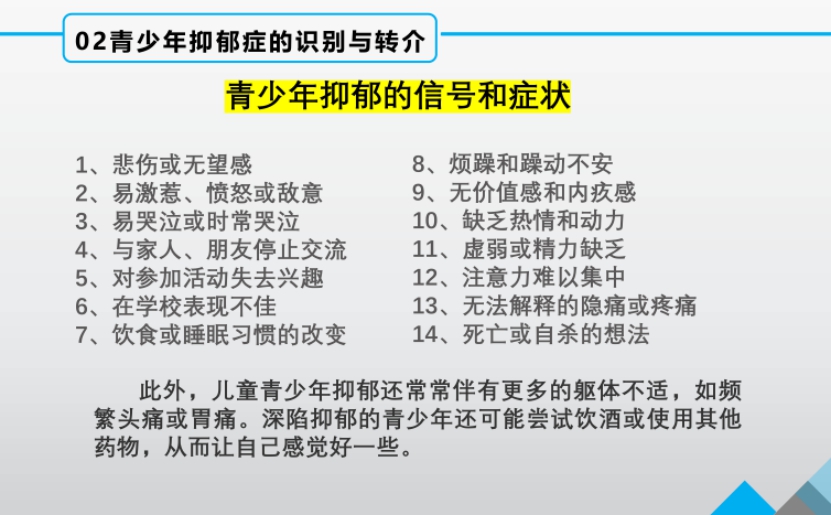 青少年心理健康教育如何应对早期抑郁症状的挑战