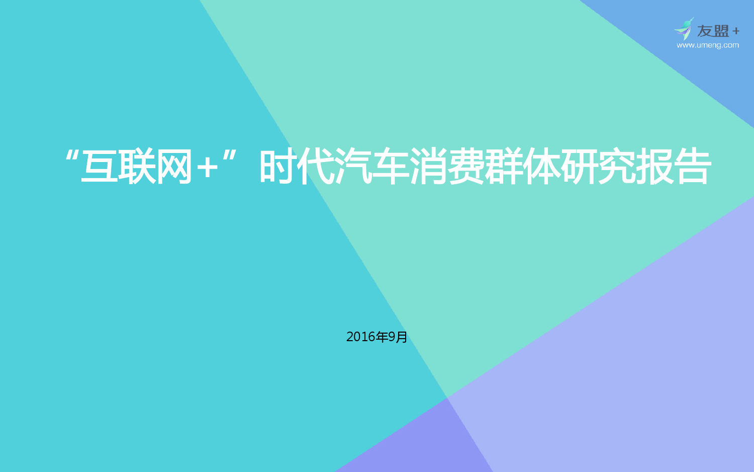 共享经济对消费者行为的影响解析