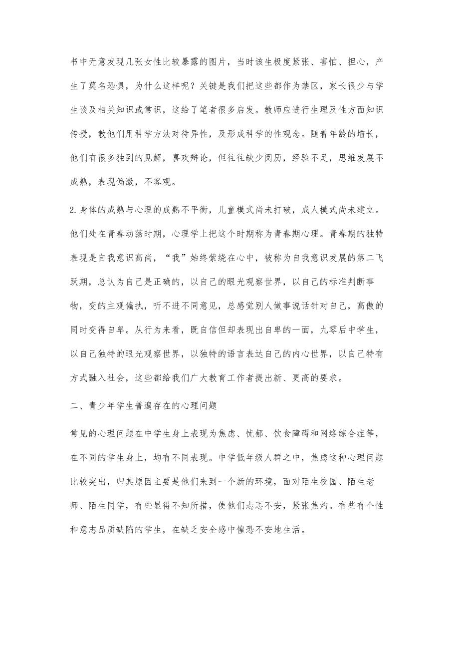 青少年心理健康教育如何应对社会压力的挑战？