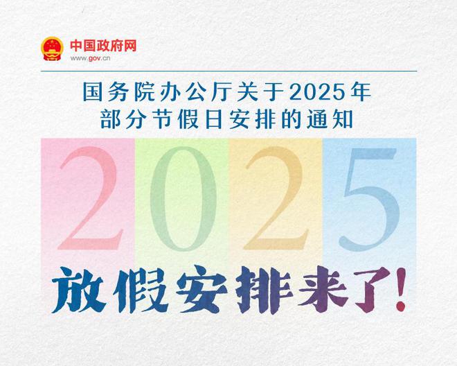 2025年五一放假调休安排及其影响深度解析