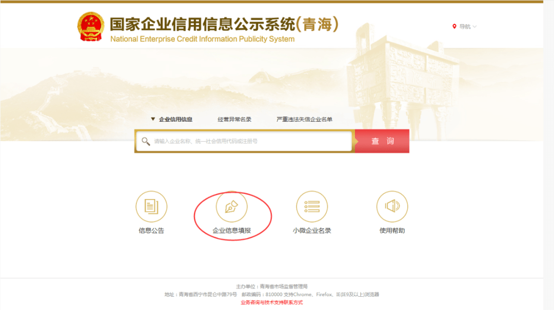 国家企信网官网登录入口及其对企业信用管理的重要性