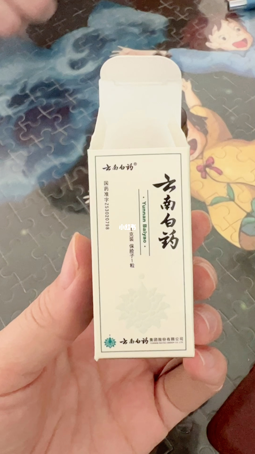 云南白药保险子对月经止血效果的解析与探讨