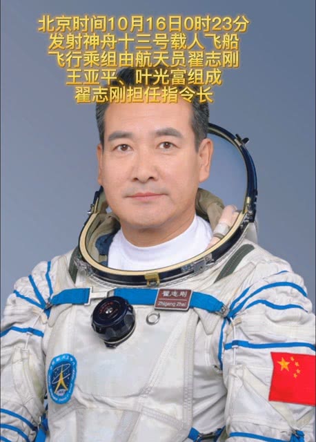 叶光富与王亚平，太空探索的双璧之星