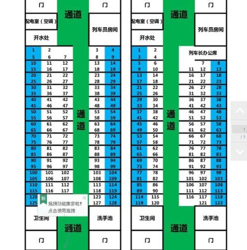 K7034次列车14车厢座位图全面解析