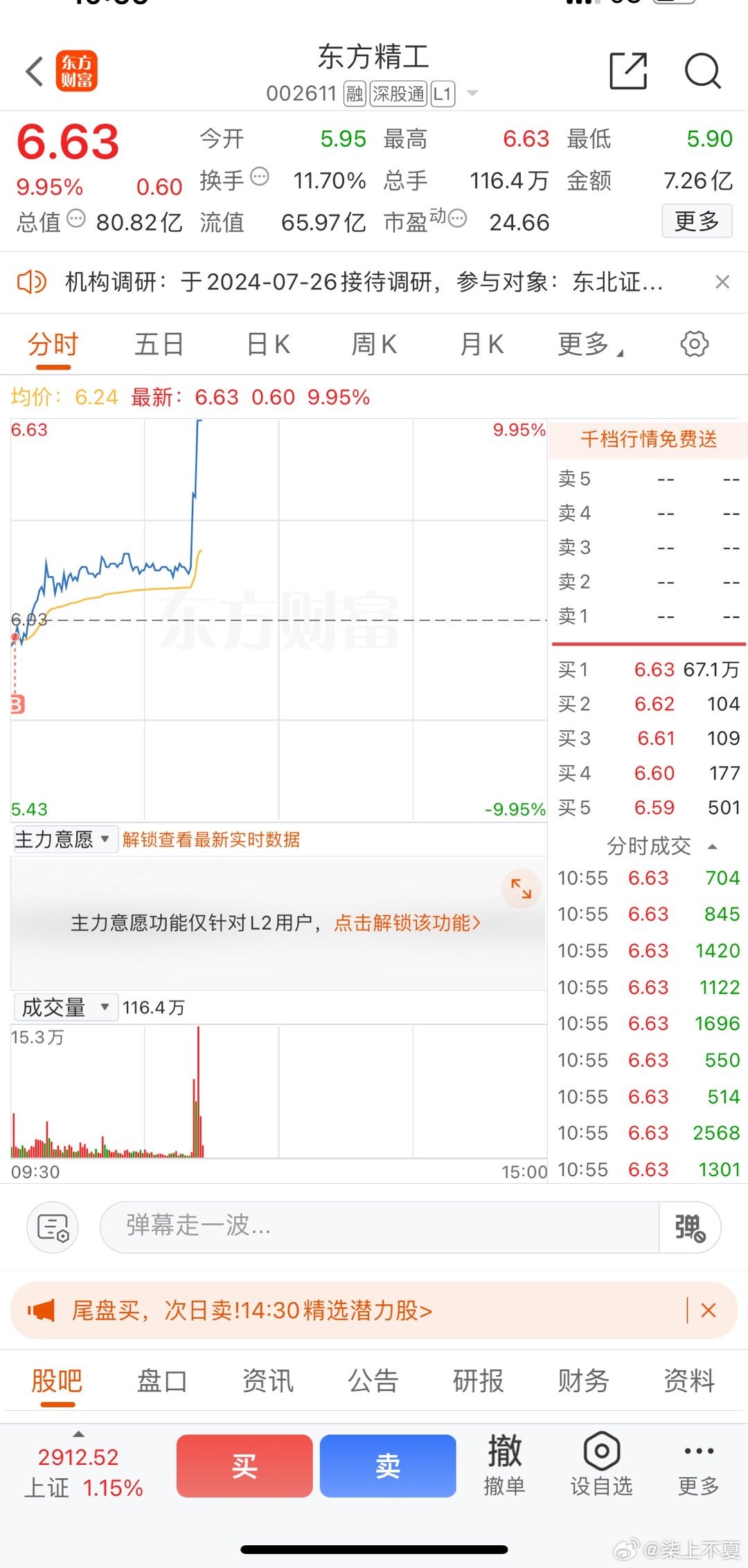 东方精工股票投资潜力与市场展望分析