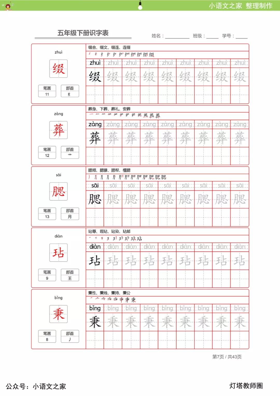 探究可字的笔顺之美