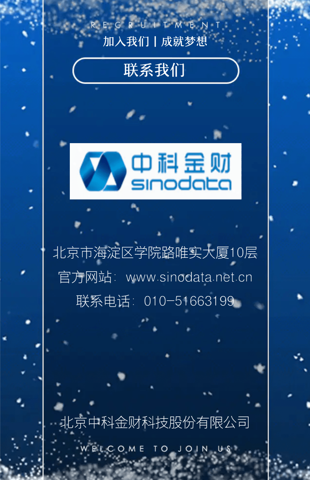 中科金财，引领金融科技新潮流的先锋企业