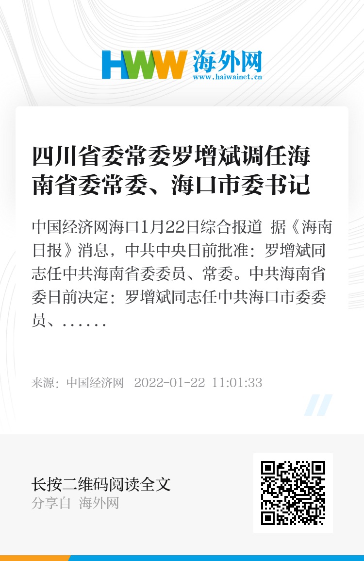 海南省委常委罗增斌被查，反腐斗争新形势下的挑战与应对策略