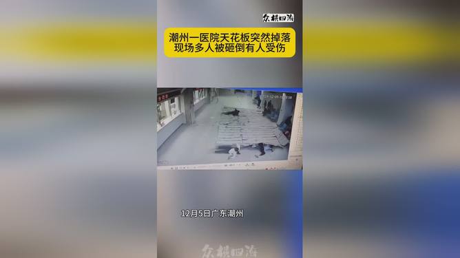 广东潮州医院天花板掉落事件，事故原因探究与后续措施跟进