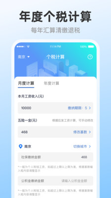 个人所得税APP正版官方下载指南，操作简便，保障您的财务安全