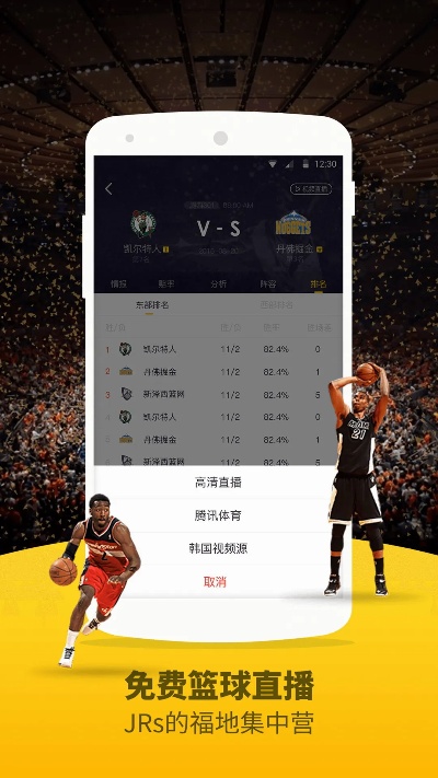 JRS低调观看NBA高清直播，篮球迷的独特视角