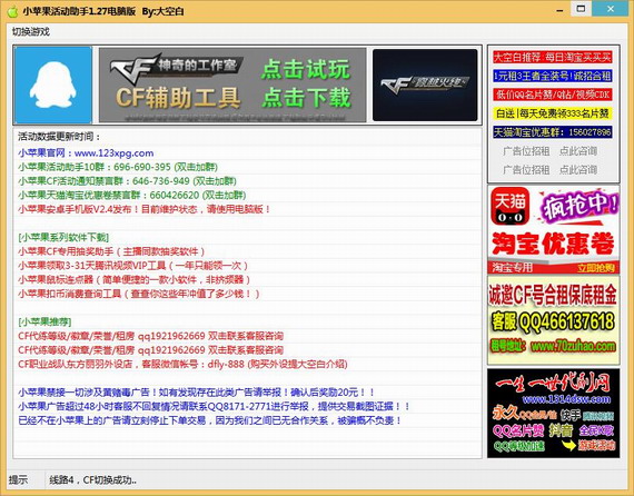 CF小苹果活动助手，射击游戏玩家的最佳伙伴，畅享全新体验