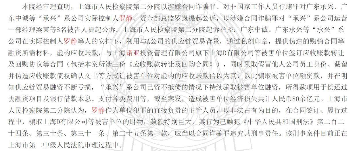 金融欺诈揭秘，著名商人两枚萝卜章诈骗300亿真相浮出水面