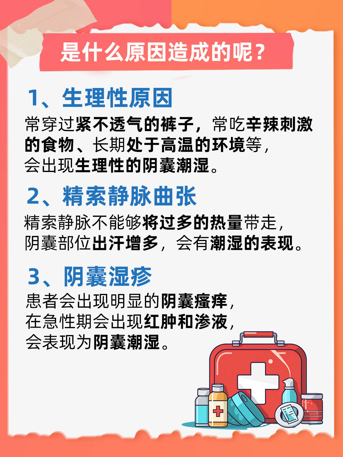 阴囊潮湿的原因深度解析及解决方法