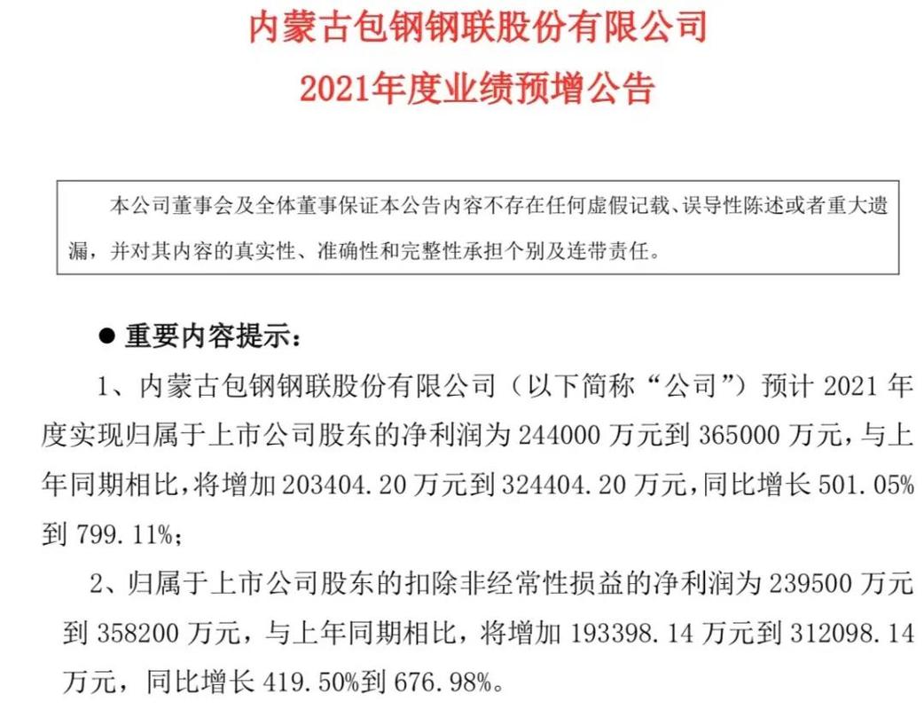 包钢股份，钢铁行业的翘楚典范