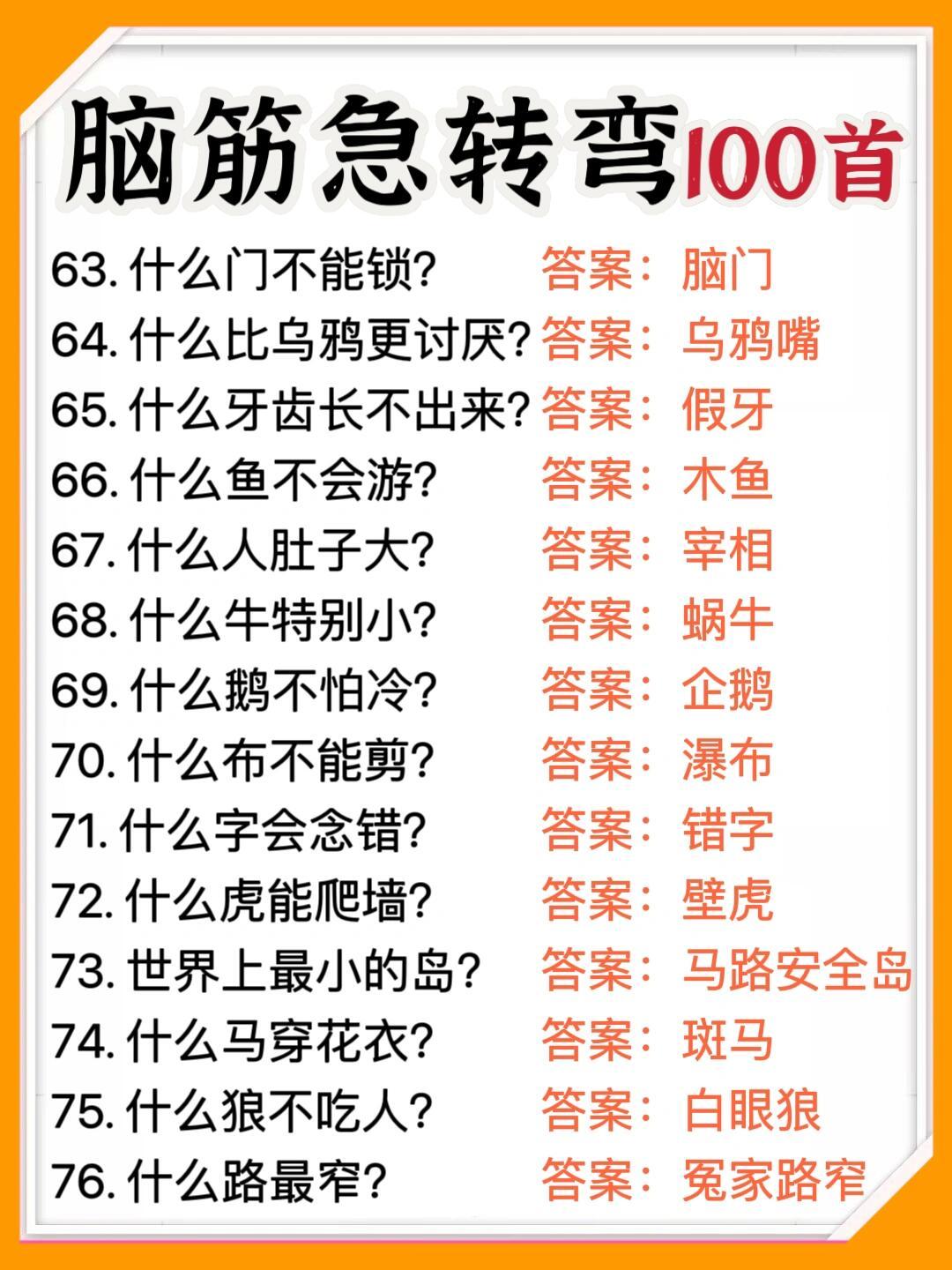 脑筋急转弯5000题，智慧火花闪耀的谜题狂欢