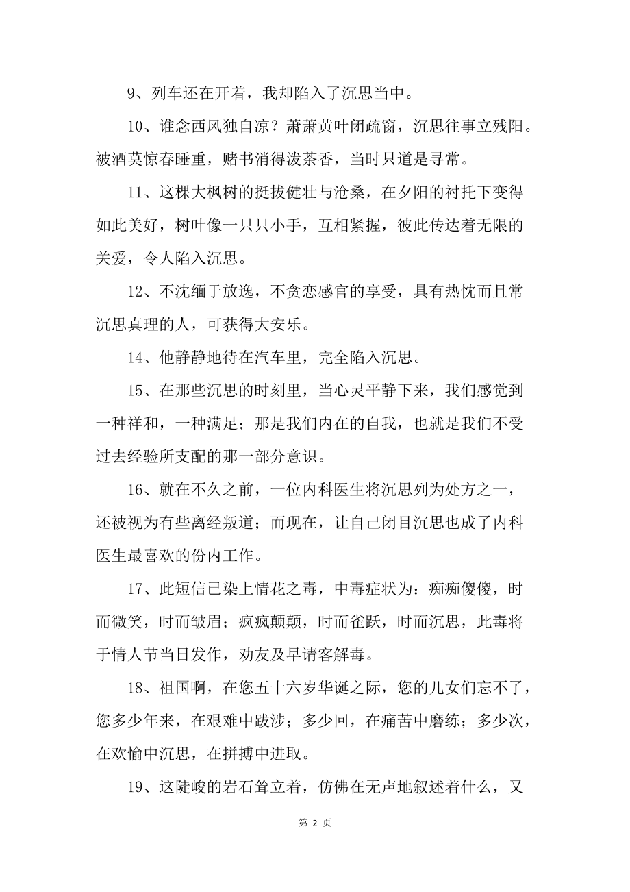 沉思近义词及相关词汇深度探讨