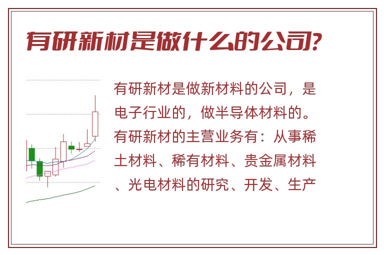 有研新材，创新引领，塑造新材料翘楚