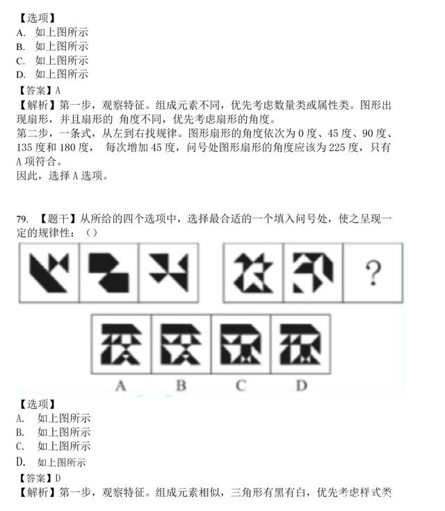 国家公务员考试行测真题解析与探讨专题报告