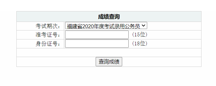 公务员考试成绩查询网站，便捷高效的服务平台助力考生及时了解成绩