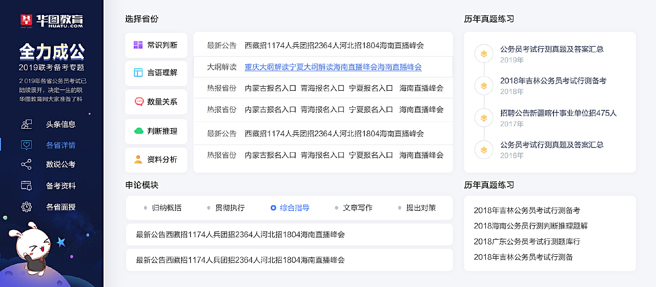 公务员模拟考试软件，助力高效备考，提升学习效率