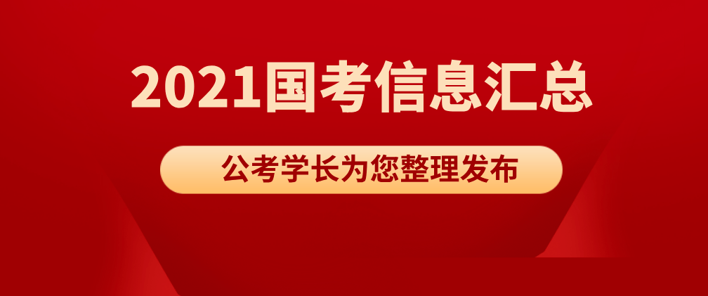 国考备考策略与实践指南